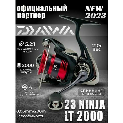 Катушка спиннинговая безынерционная Daiwa 23 NINJA LT 2000