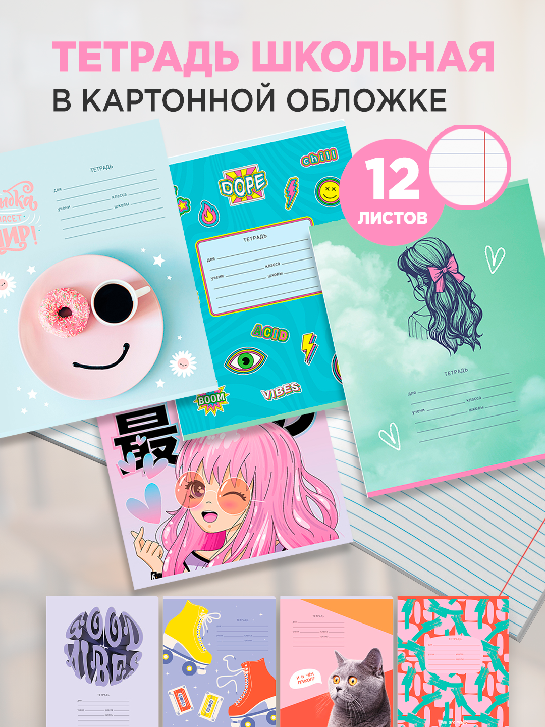 Тетрадь BG "Mix-8 Девочки", формат А5, 12 л, на скрепке, мелованный картон, разноцветная