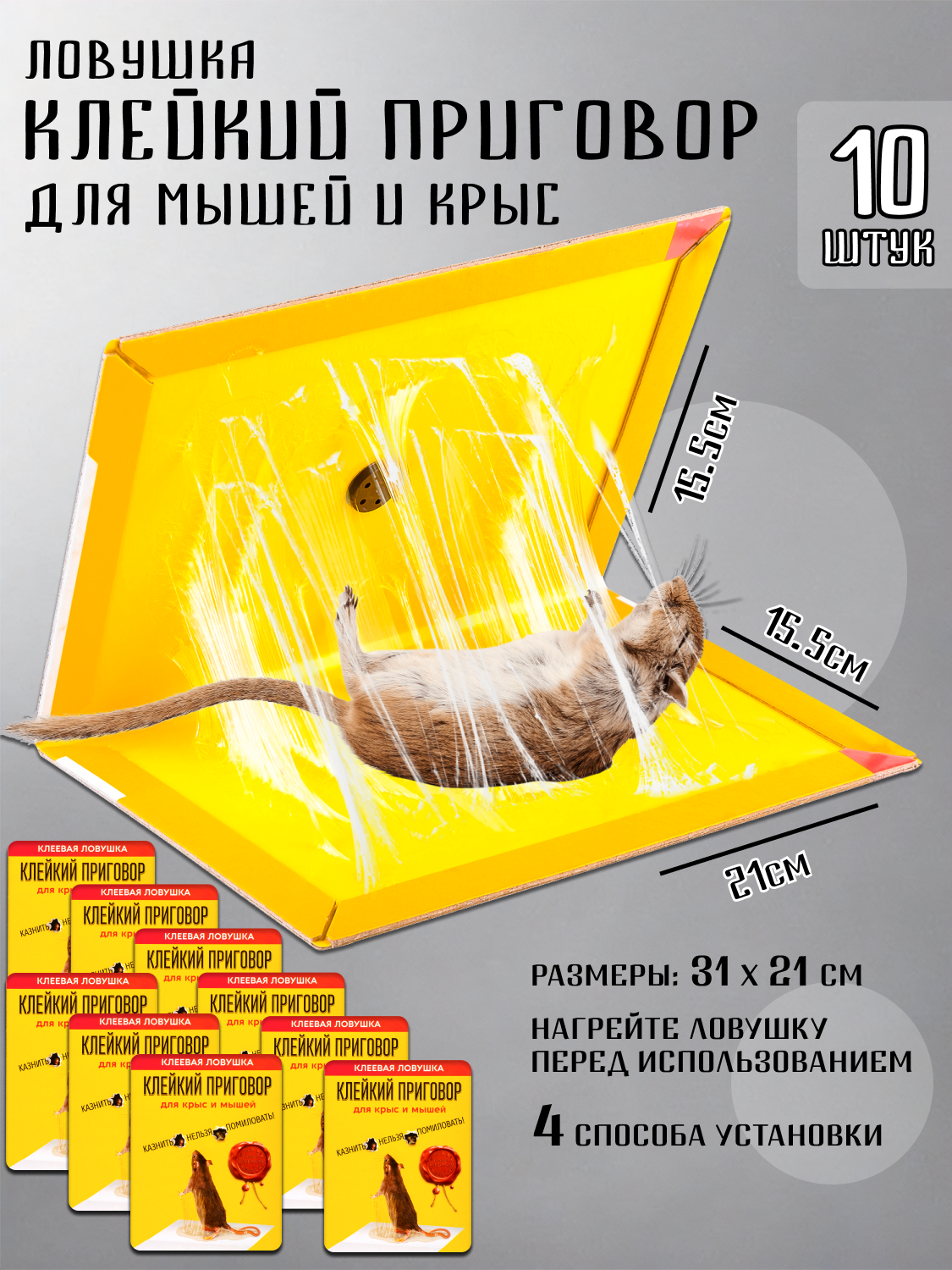 Мышеловка для мышей  клеевая ловушка для насекомых  для грызунов  Клейкий Приговор  Планета Садовод  Желтый  10 штук