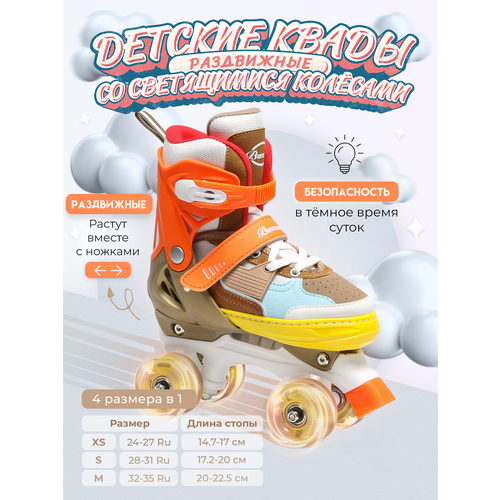 Раздвижные детские ролики квады Banwei Marshly Gold, светящиеся колёса