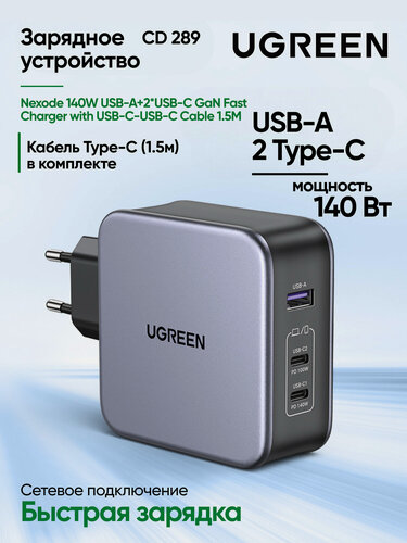 Изображение товара Сетевое зарядное устройство UGREEN CD289 (90549) USB-A+2*USB-C 140W GaN Tech Fast Charger with C to C Cable 2M - Black