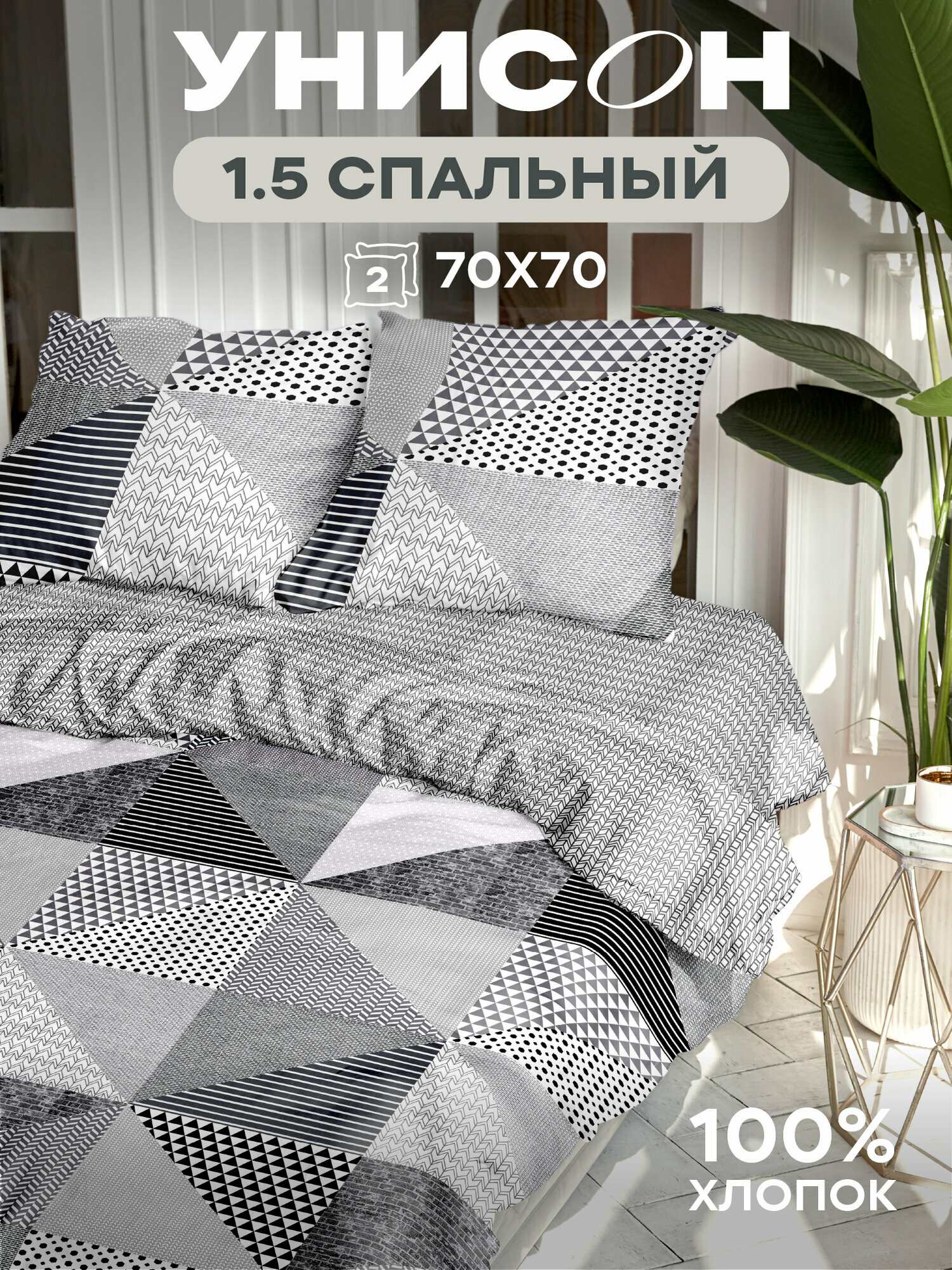 Постельное белье 1.5 спальное Унисон, Бязь, нав. 70х70, New Jersey Gray