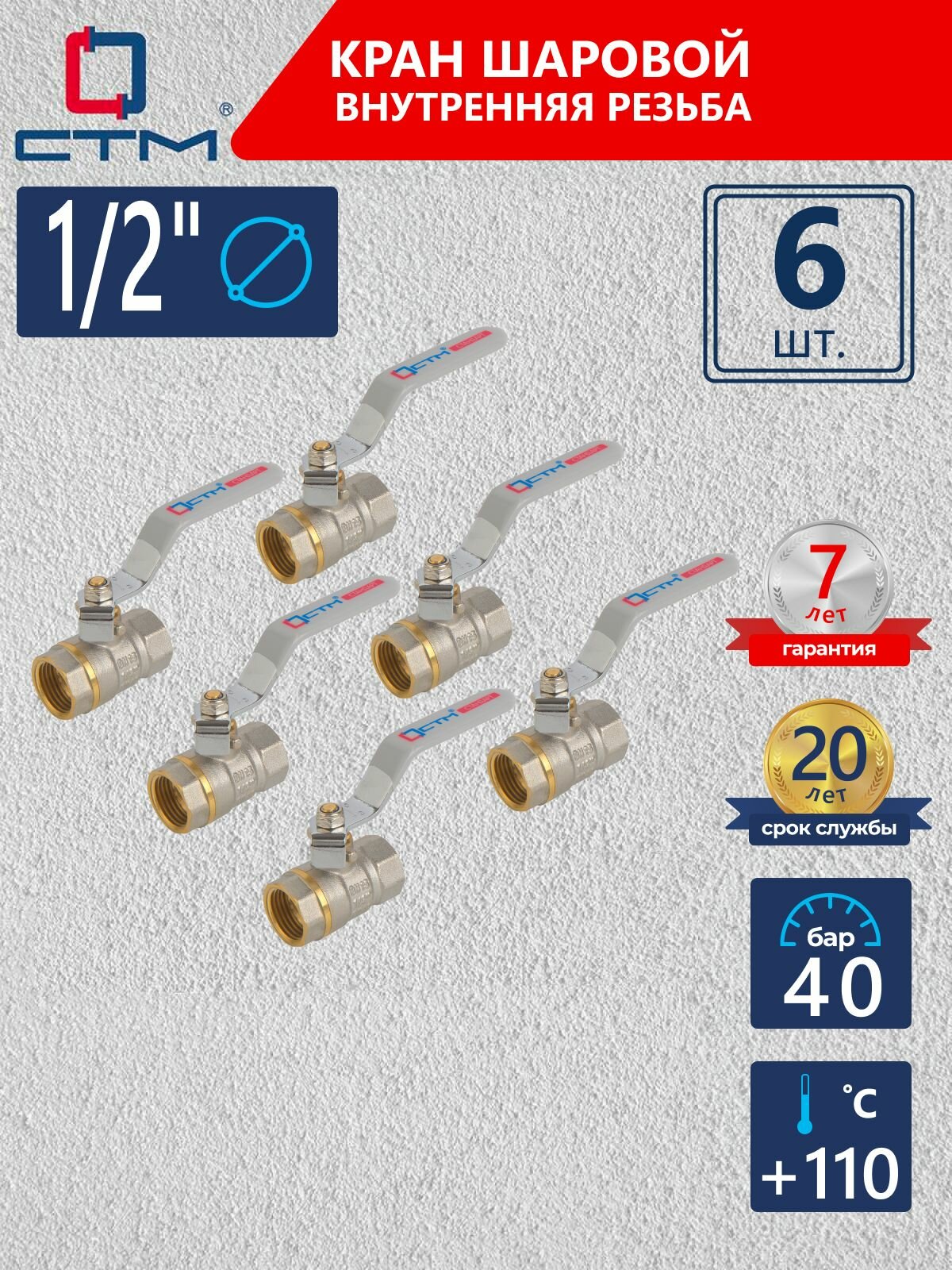 Кран шаровый 1/2", для воды, гайка гайка, Ручка-рычаг, резьба Внутренняя, 6 шт