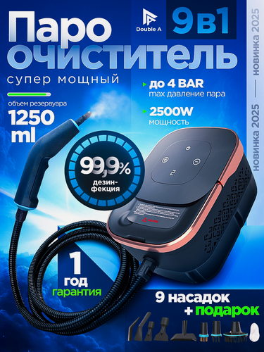 Изображение товара Пароочиститель SMARTPRESENT Double A для уборки дома, ручной, мощный, 2500 Вт, 9 в 1, розовое золото