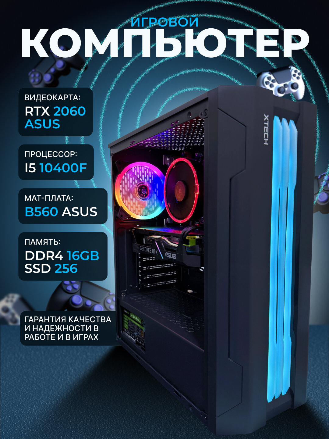 Мощный и Современный Игровой ПК — i5 10400 + RTX 2060 + DDR4 16GB + 256GB SSD