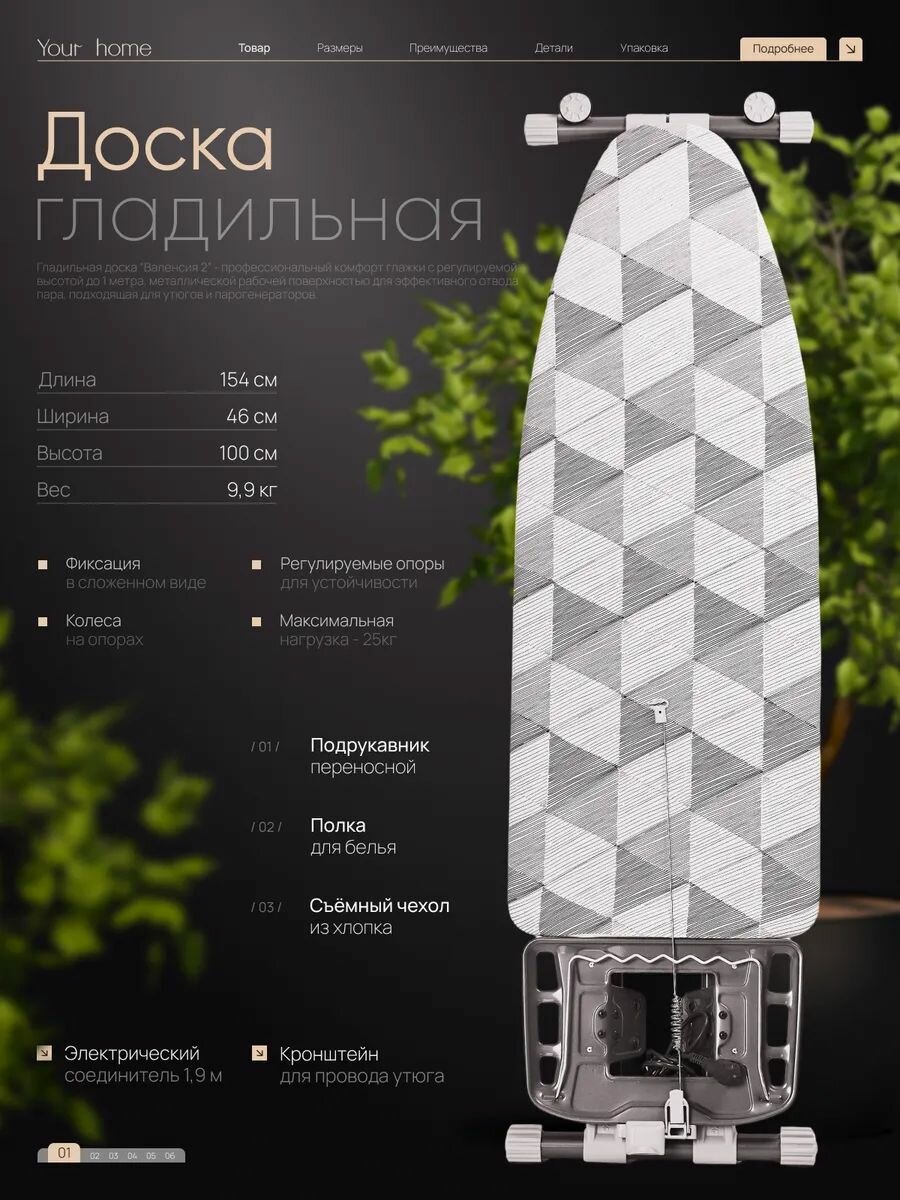 Гладильная доска металлическая Валенсия 2