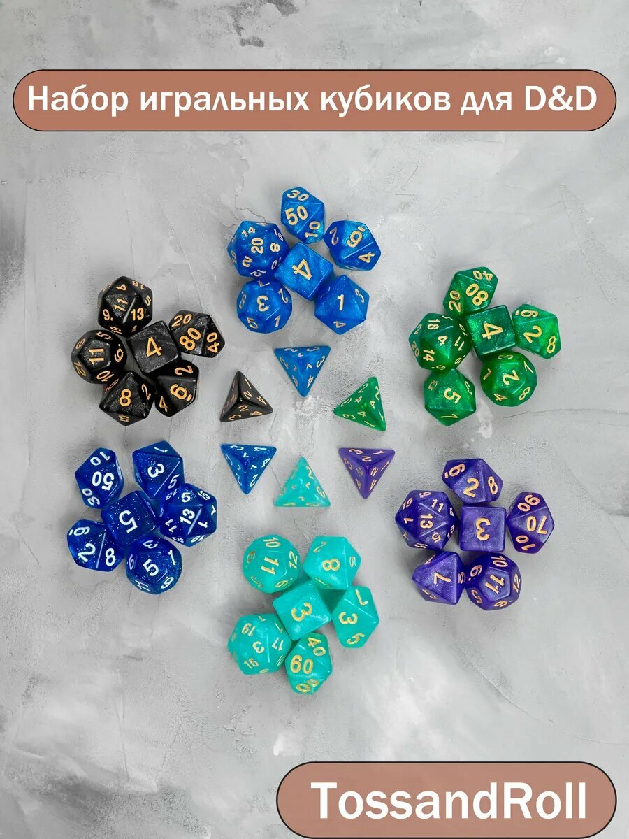 Кубики ДнД набор дайсов 42 шт dice set Dungeons and Dragons
