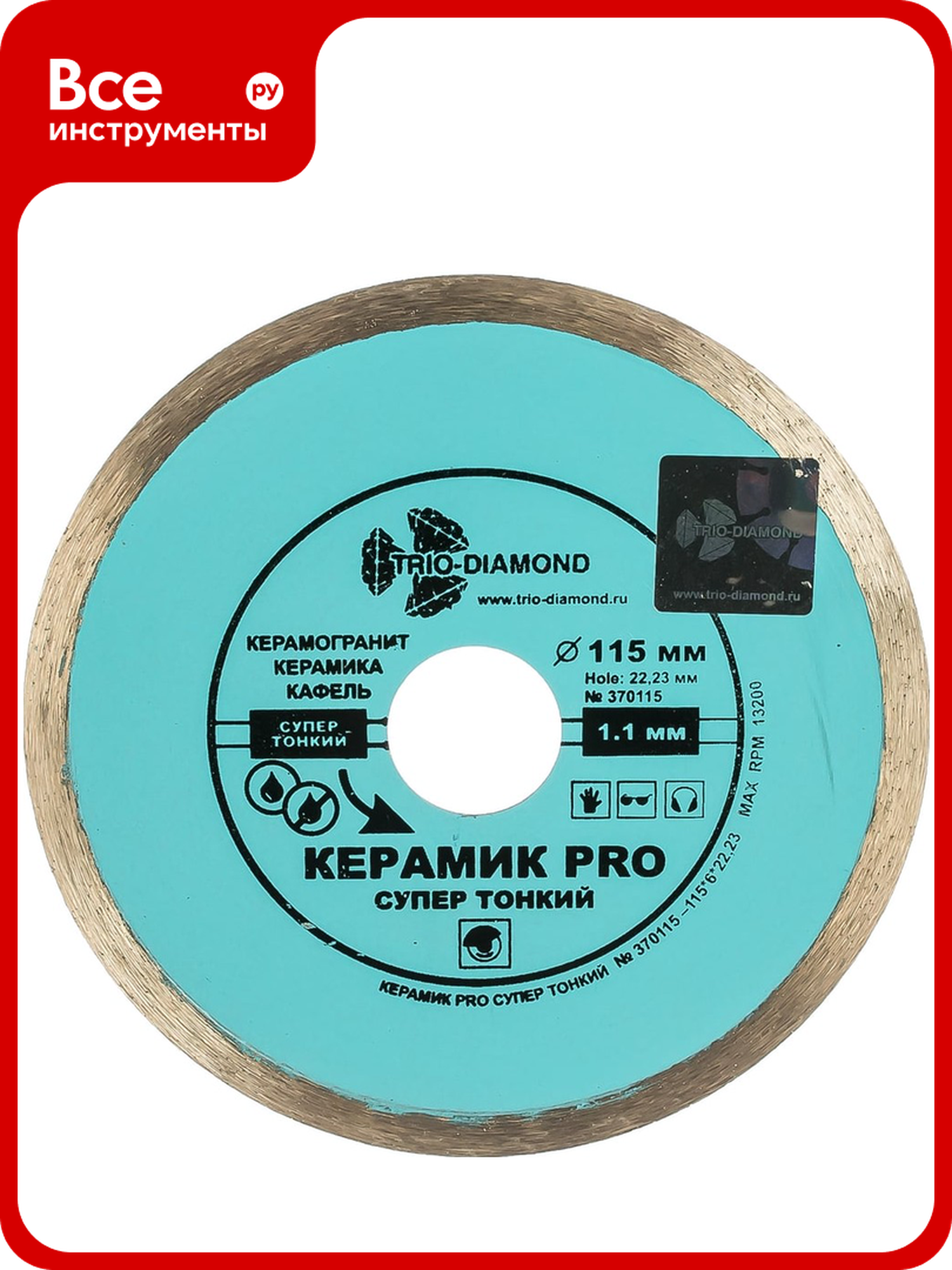 Диск алмазный отрезной сплошной супер тонкий по керамике PRO (115х1.1х22.23 мм) TRIO-DIAMOND 370115