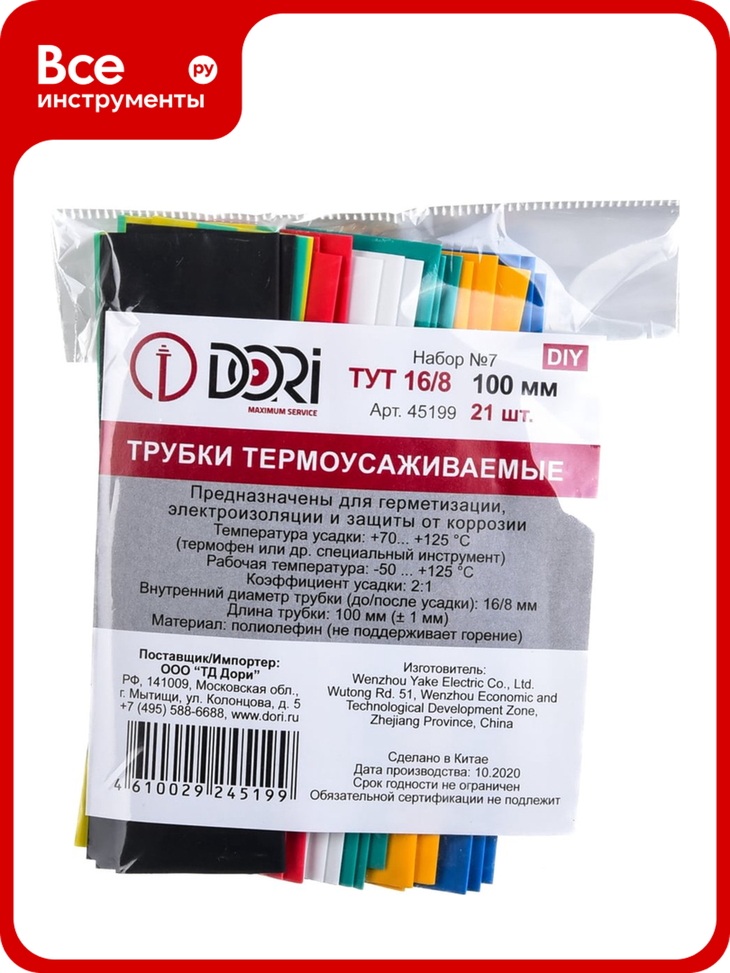 Набор термоусаживаемых трубок DORI ТУТ 16/8 21 шт 100мм 45199