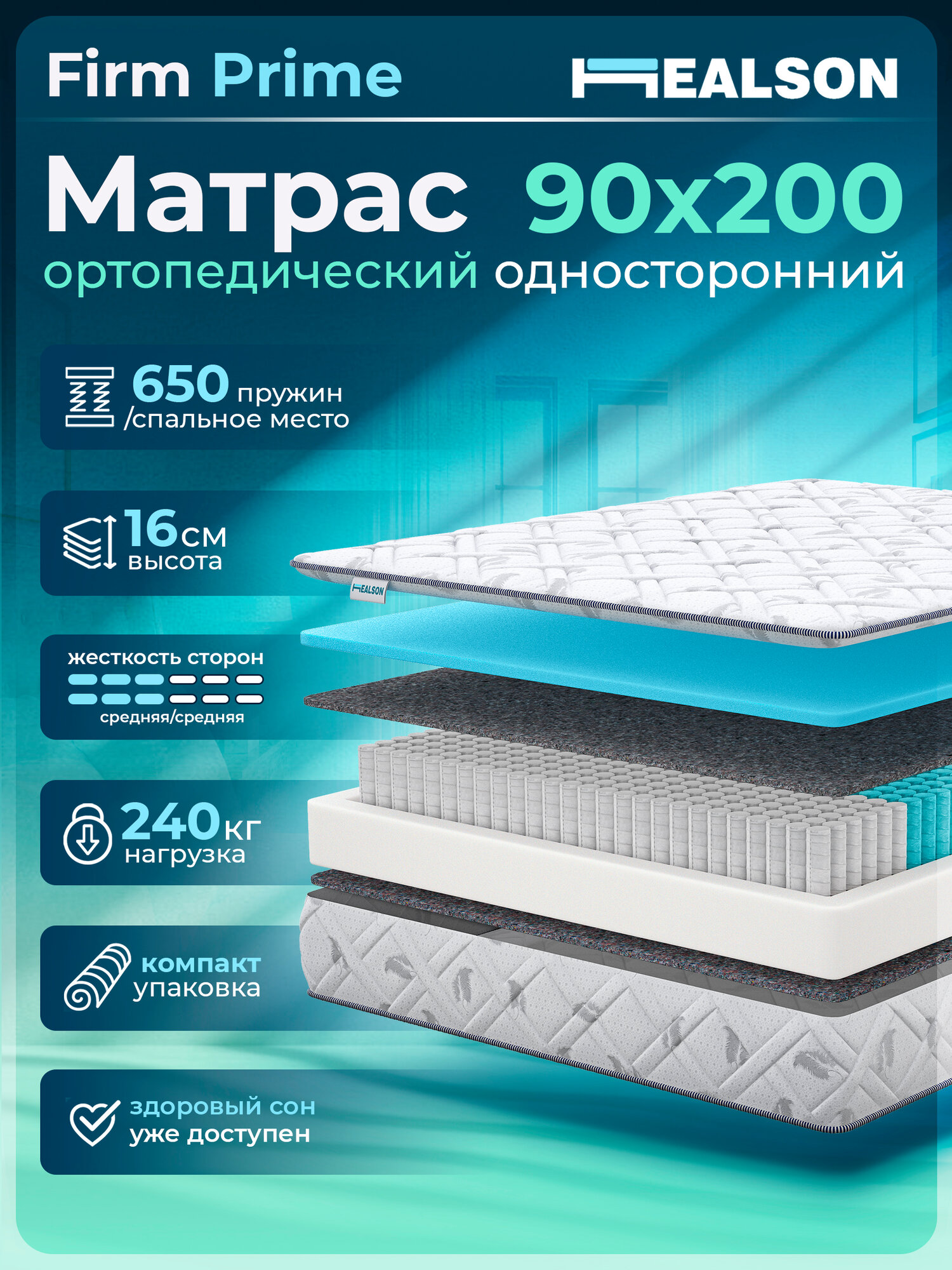 Матрас анатомический на кровать Healson Firm Prime 90х200 см