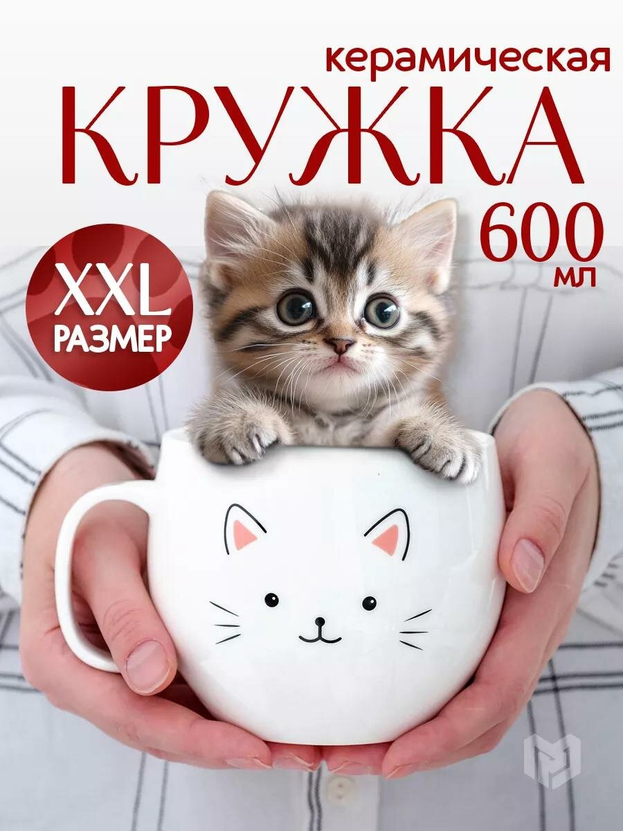 Кружка керамическая 