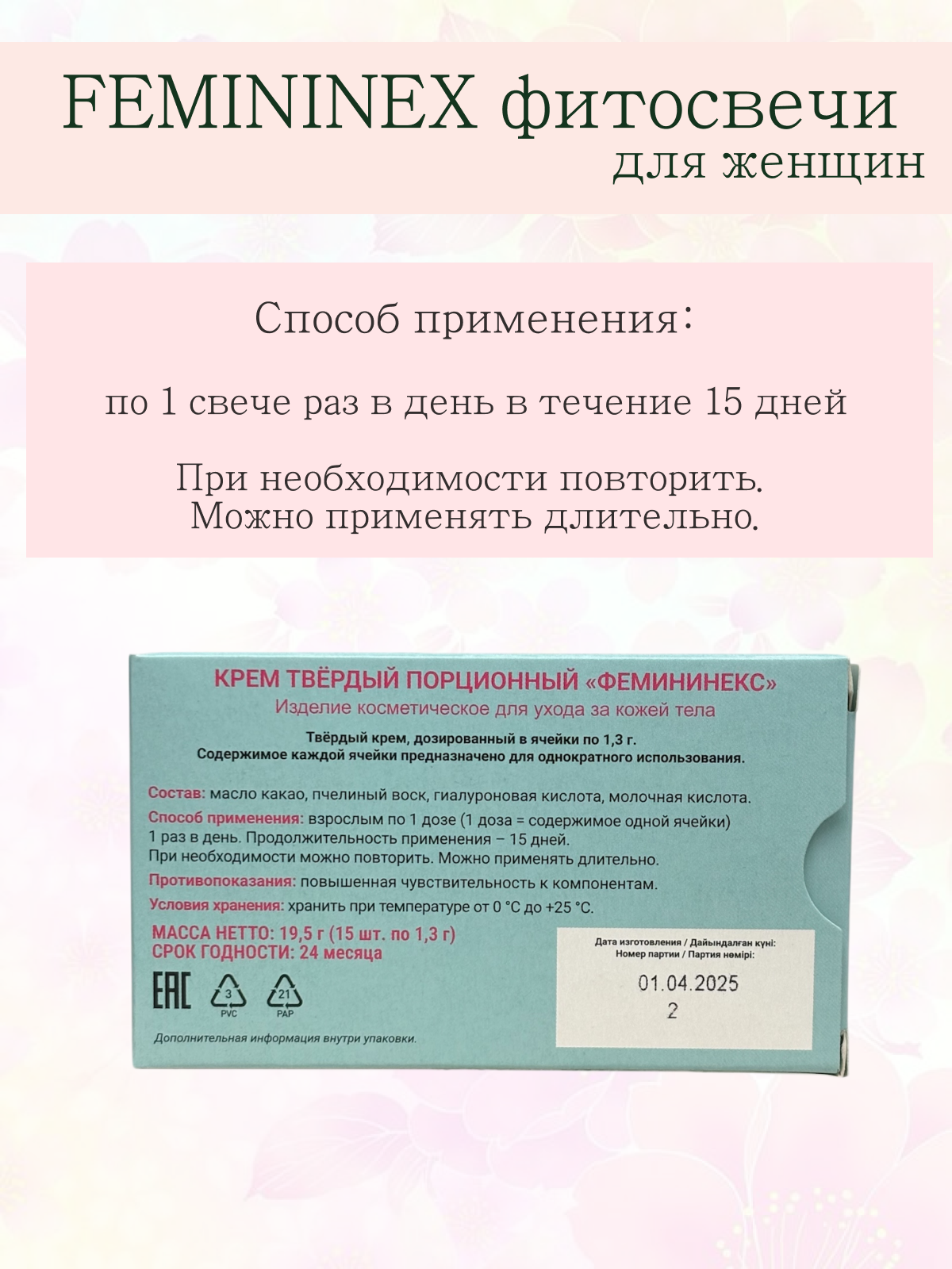 Изображение Фитосвечи FEMININEX гиалуроновые с молочной кислотой (для женщин), блистер, №15