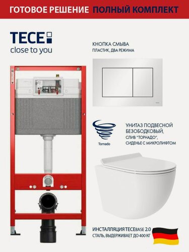 Изображение товара Комплект: Инсталляция TECE base 2.0, панель смыва TECEnow белая + Унитаз подвесной 480*360 безободковый, Vortex (Торнадо), сиденье Soft-Close, белый глянцевый, форма овал