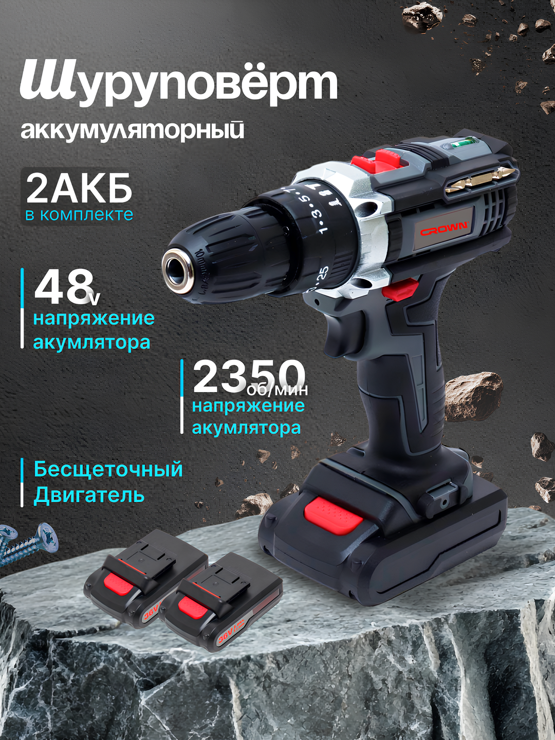 Профессиональный бесщеточный шуруповёрт Crown : быстрозажимной