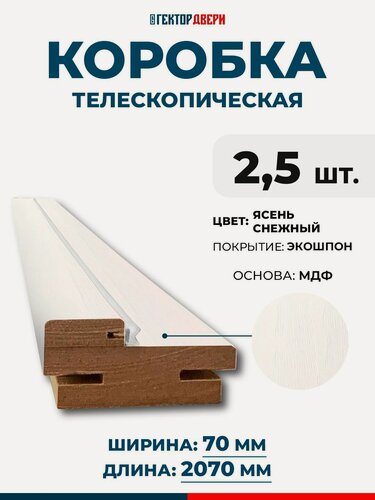 Изображение товара Коробка дверная (телескопическая) Экошпон, цвет Ясень снежный, 70х2070 мм, 2,5 шт.