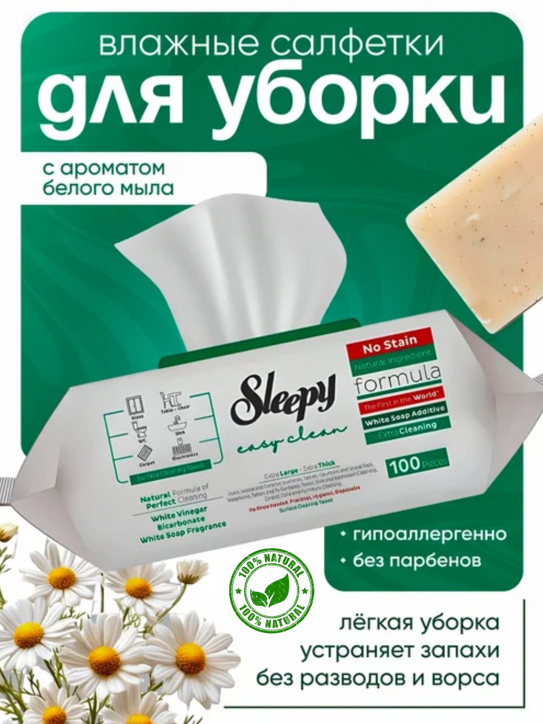 Влажные салфетки Sleepy Easy Clean, антибактериальные и гипоаллергенные, для кухни