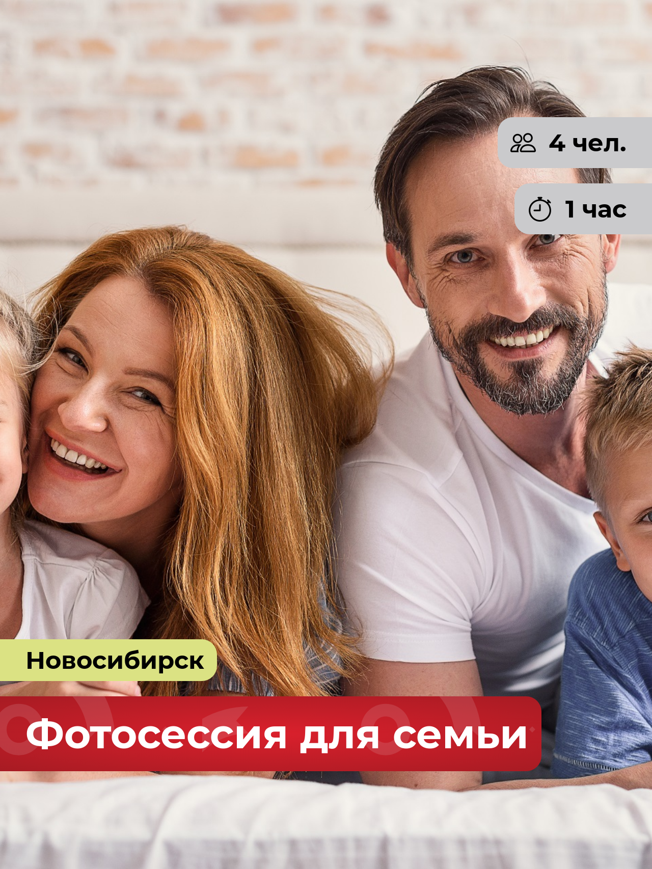 Подарочный сертификат bonodono Фотосессия для семьи «Family Light.» г. Новосибирск