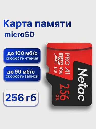 Изображение товара Карта памяти Netac P500 Extreme Pro 256 Гб, microSDXC, Class 10/V30/A1/U3, до 100 Мб/с (NT02P500PRO-256G-S)