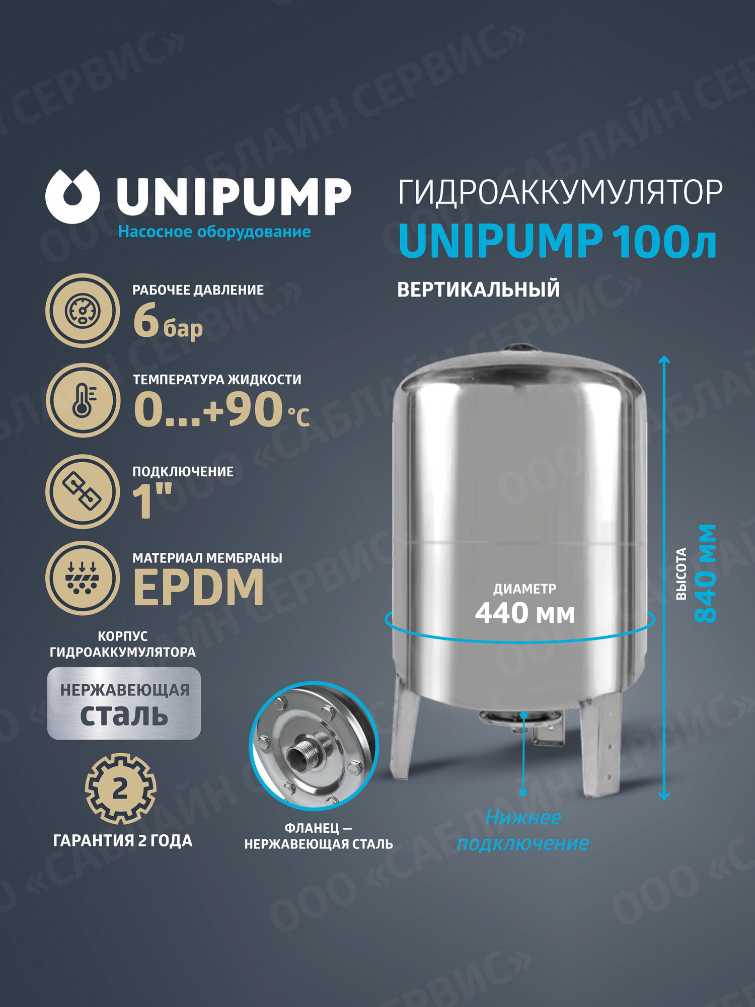 Гидроаккумулятор 100 л вертикальный нержавеющая сталь