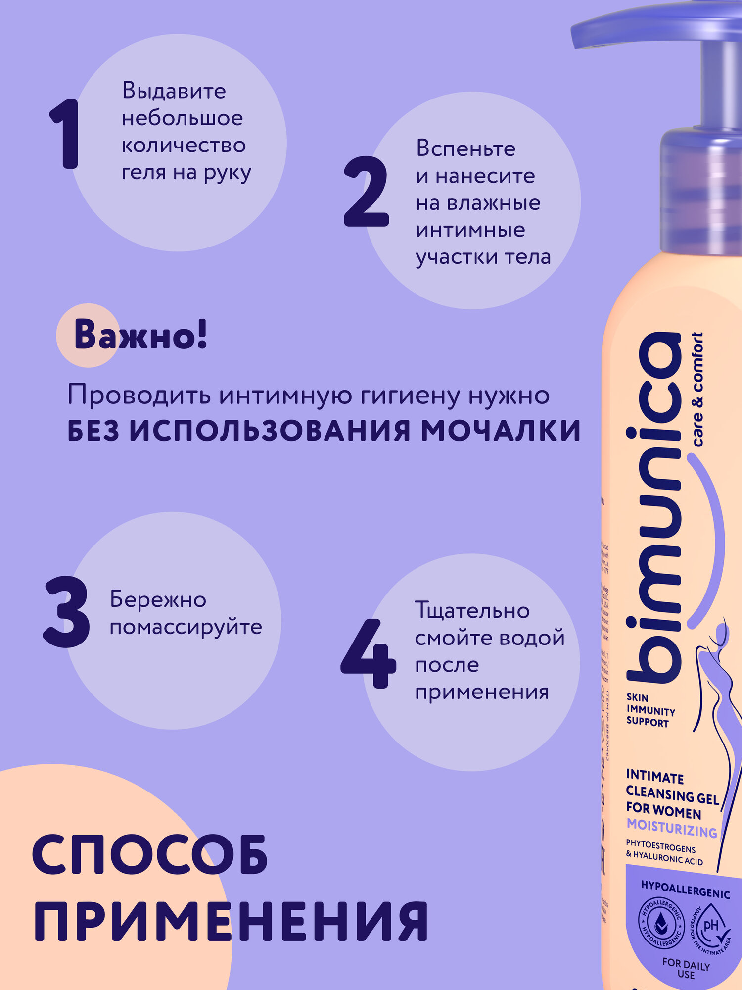 Изображение Bimunica Гель для интимной гигиены женский, увлажняющий, 500 мл