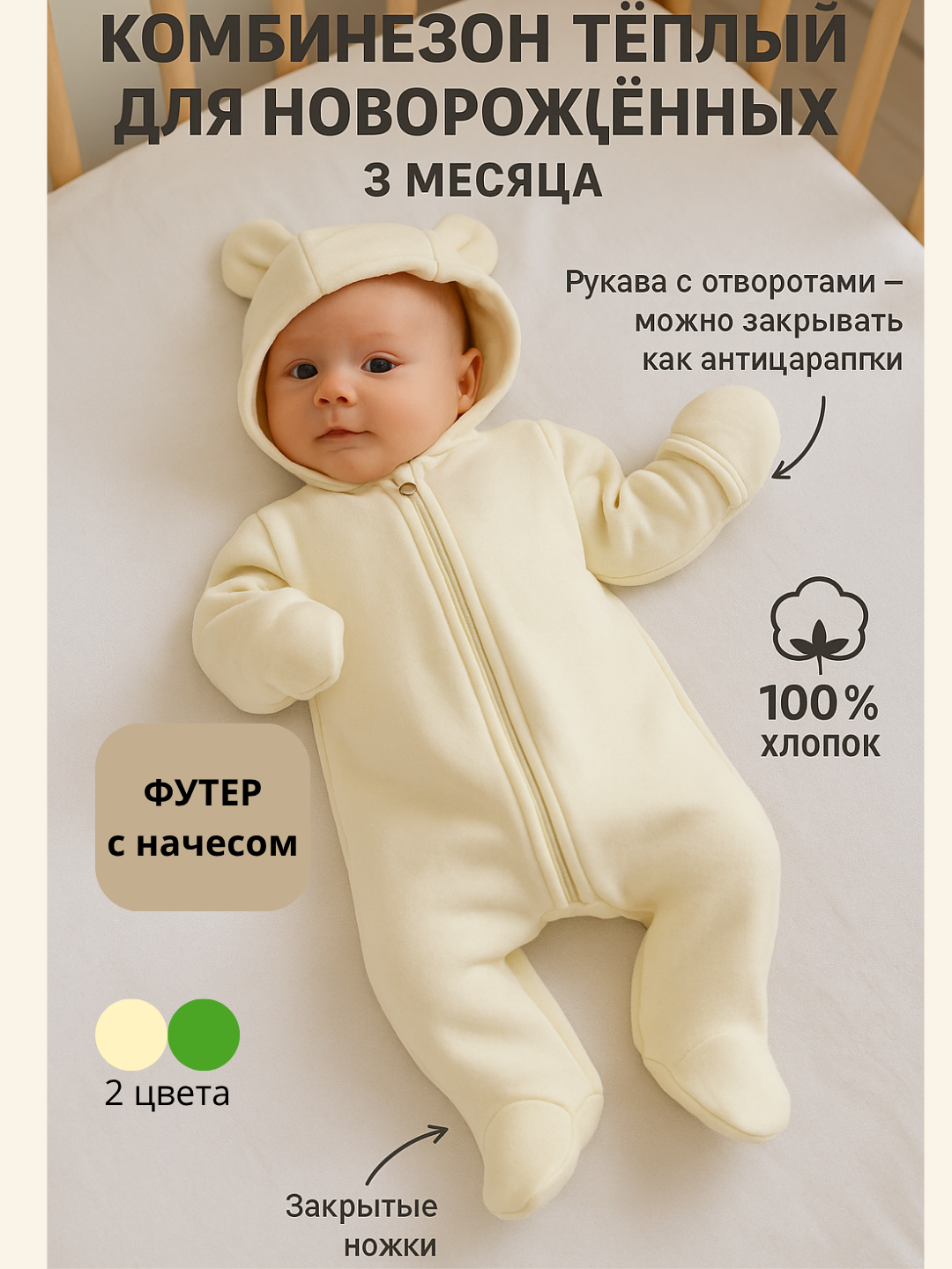 Комбинезон  Теплый комбинезон, закрытая стопа, размер 3 мес, бежевый