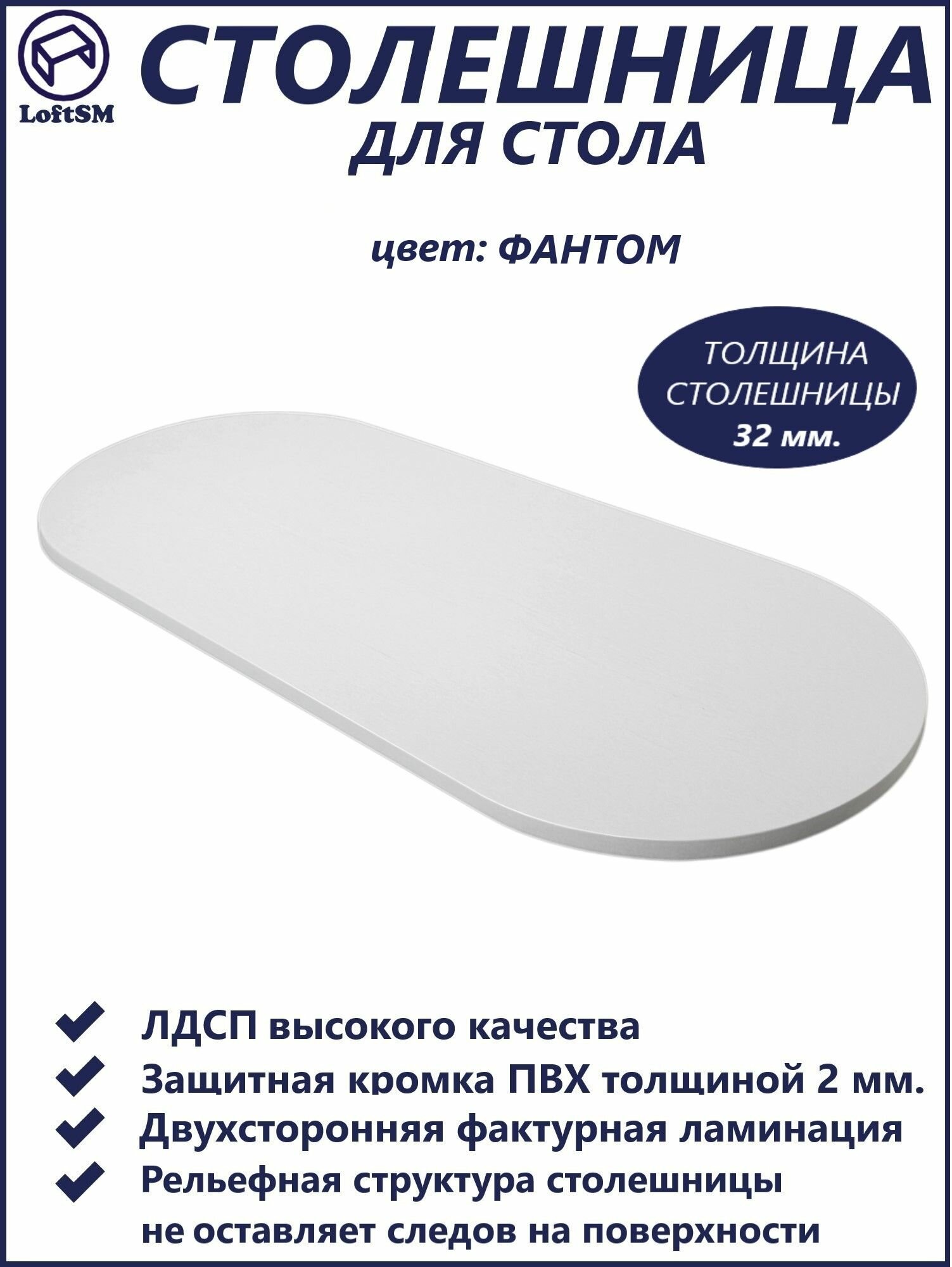 Столешница LO ЛДСП 150х60см толщина 32мм цвет: 'Фантом'