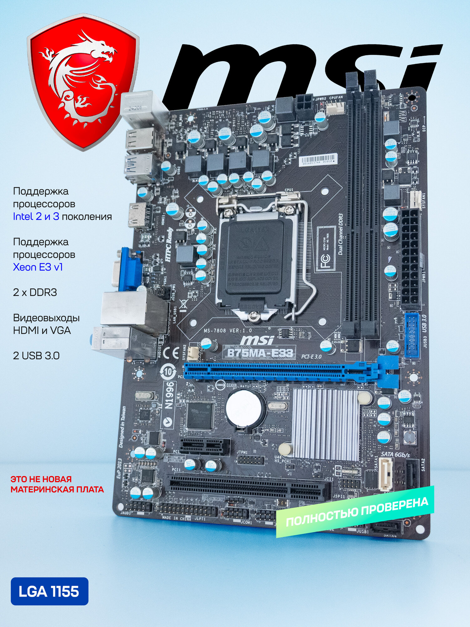 Материнская плата MSI B75MA LGA1155