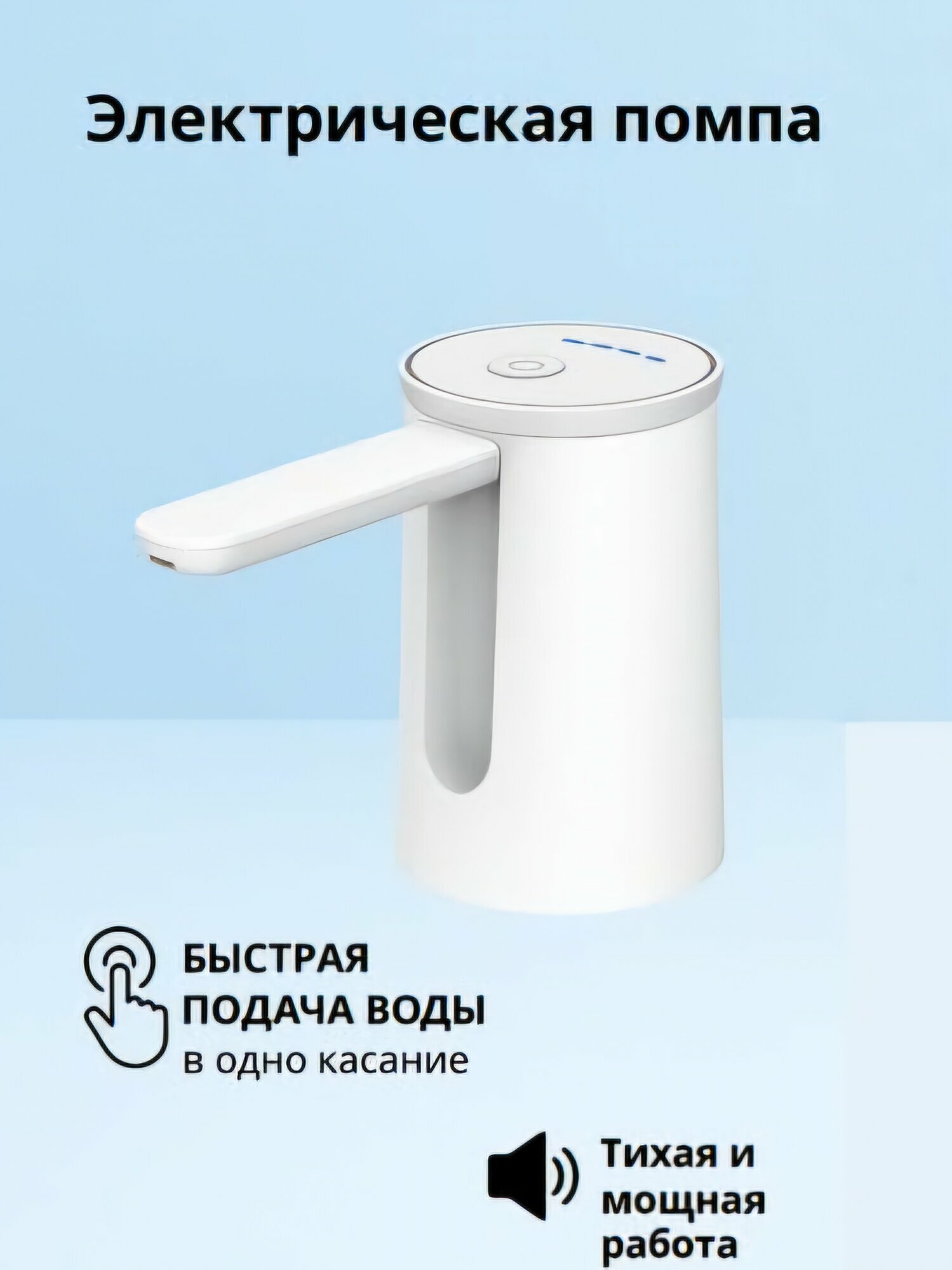 Электрический насос-диспенсер для воды | Универсальный для 5/10/18,9 литров