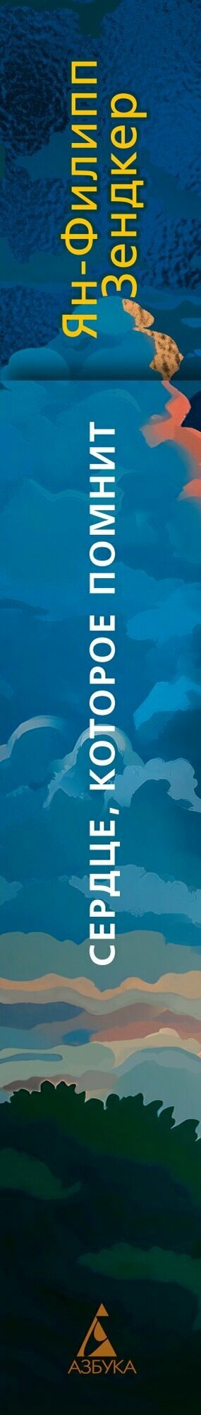 Сердце, которое помнит — фото 1