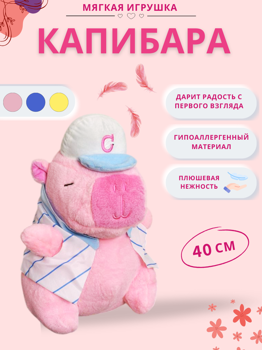 Мягкая игрушка Капибара, гипоаллергенный наполнитель, для всех возрастов (40 см)