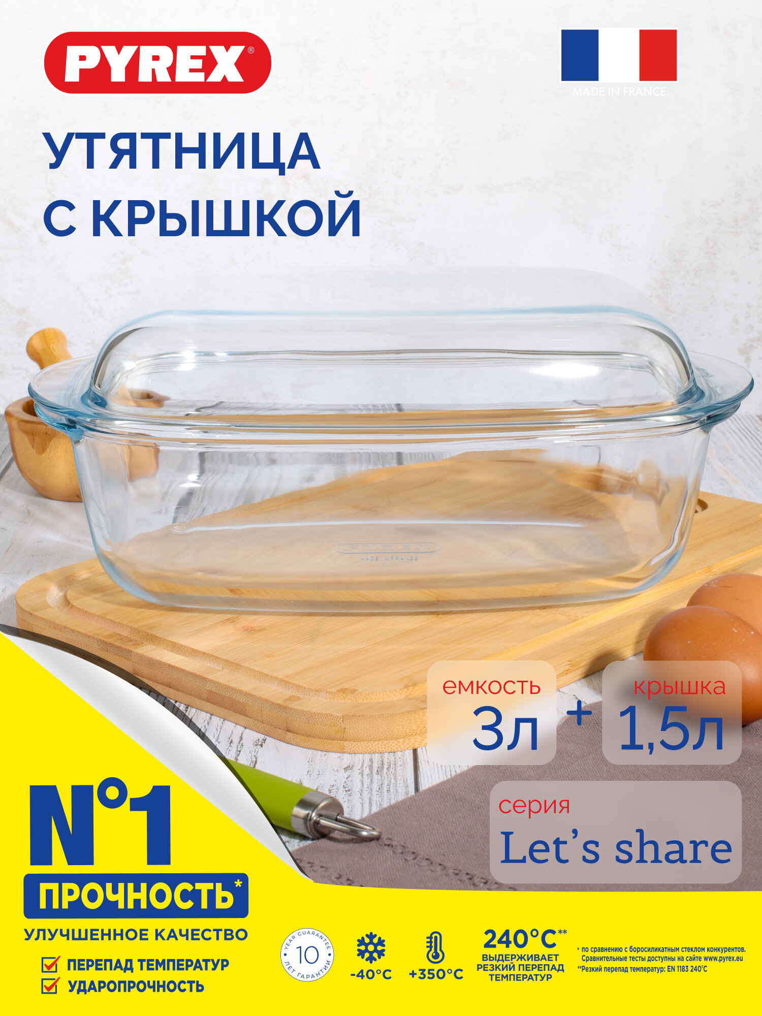 Утятница для запекания LET'S SHARE 4.5л 1 штука стеклянная