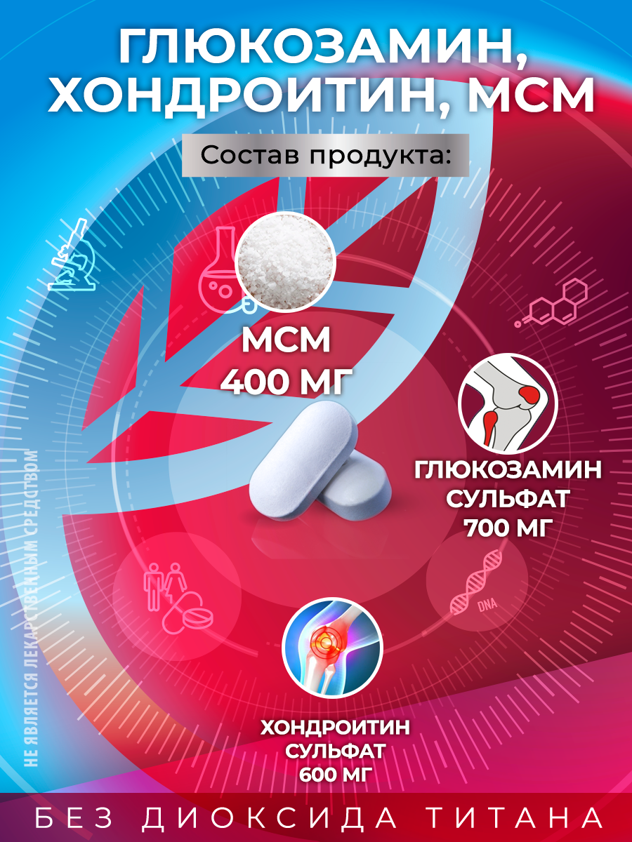 Изображение Глюкозамин Хондроитин МСМ GraceBioQ, хондропротекторы для суставов и связок, 150 таблеток