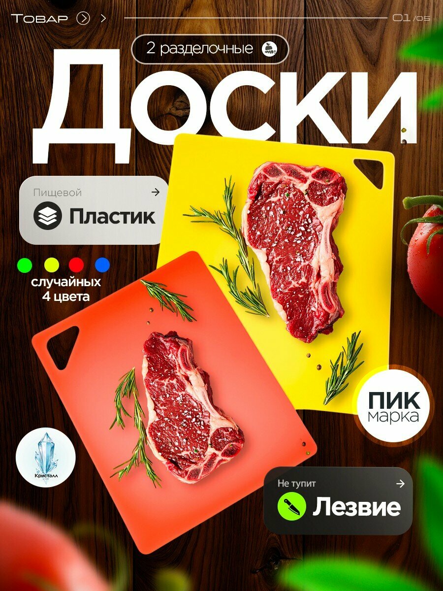 Гибкие разделочные доски 
