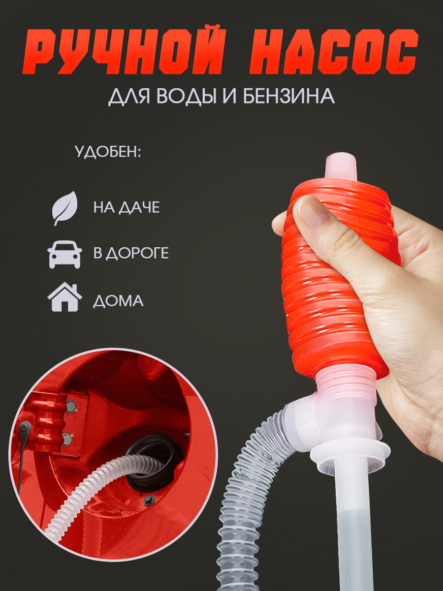 Сифон Насос ручной для перекачки воды бензина для сада огорода