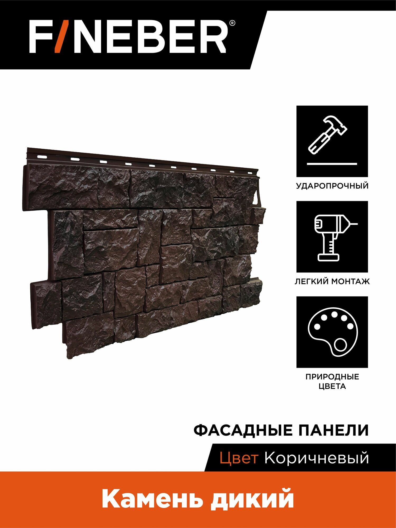 Фасадная панель FineBer Камень дикий коричневый10 шт.