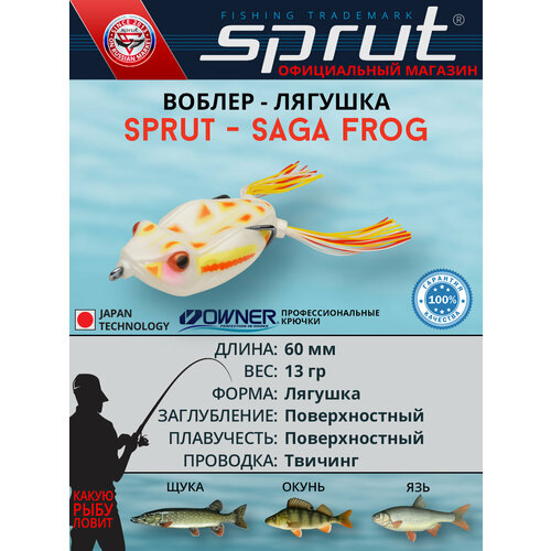 Воблер Sprut Saga Frog 60TW (Top Water/60mm/13g/Top Water/WY)