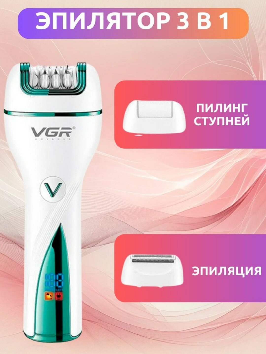 Эпилятор VGR V-728, металл, 2 скорости, для лица, тела и зоны бикини, защита от влаги