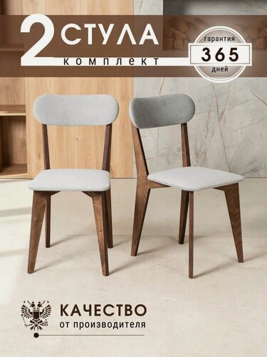 Изображение товара Стулья для кухни 2 шт, стул мягкий со спинкой, деревянный, кухонный