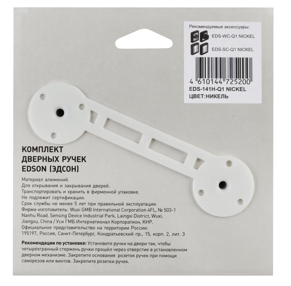 Дверные ручки Edson , цвет никель - фото №4