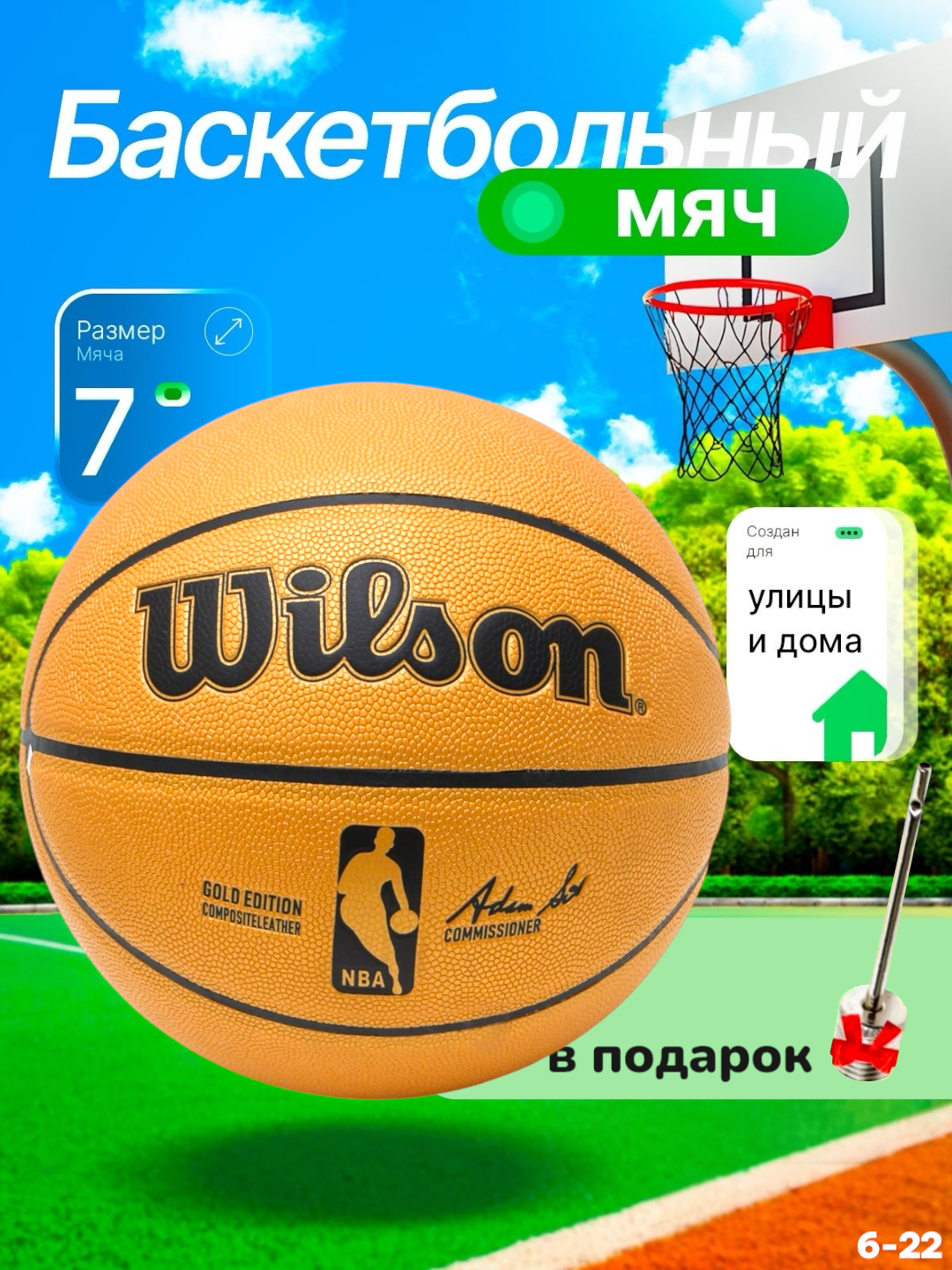 Баскетбольный мяч Wilson, размер 7, для игры в зале и на улице