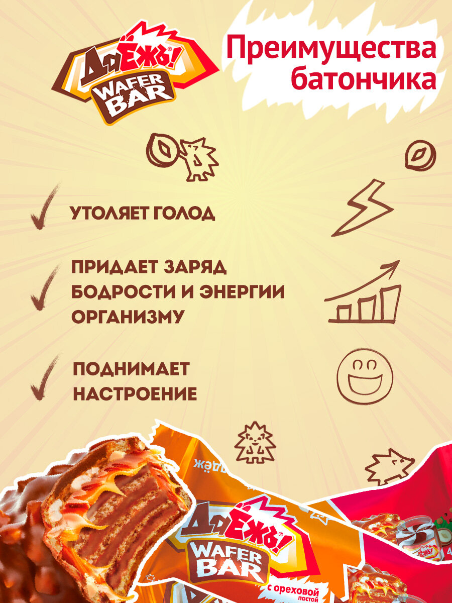 Вафельный батончик ДаЁжъ WAFER BAR конфеты с ореховой пастой, Шоубокс 15 шт. х 40 гр. — фото 1