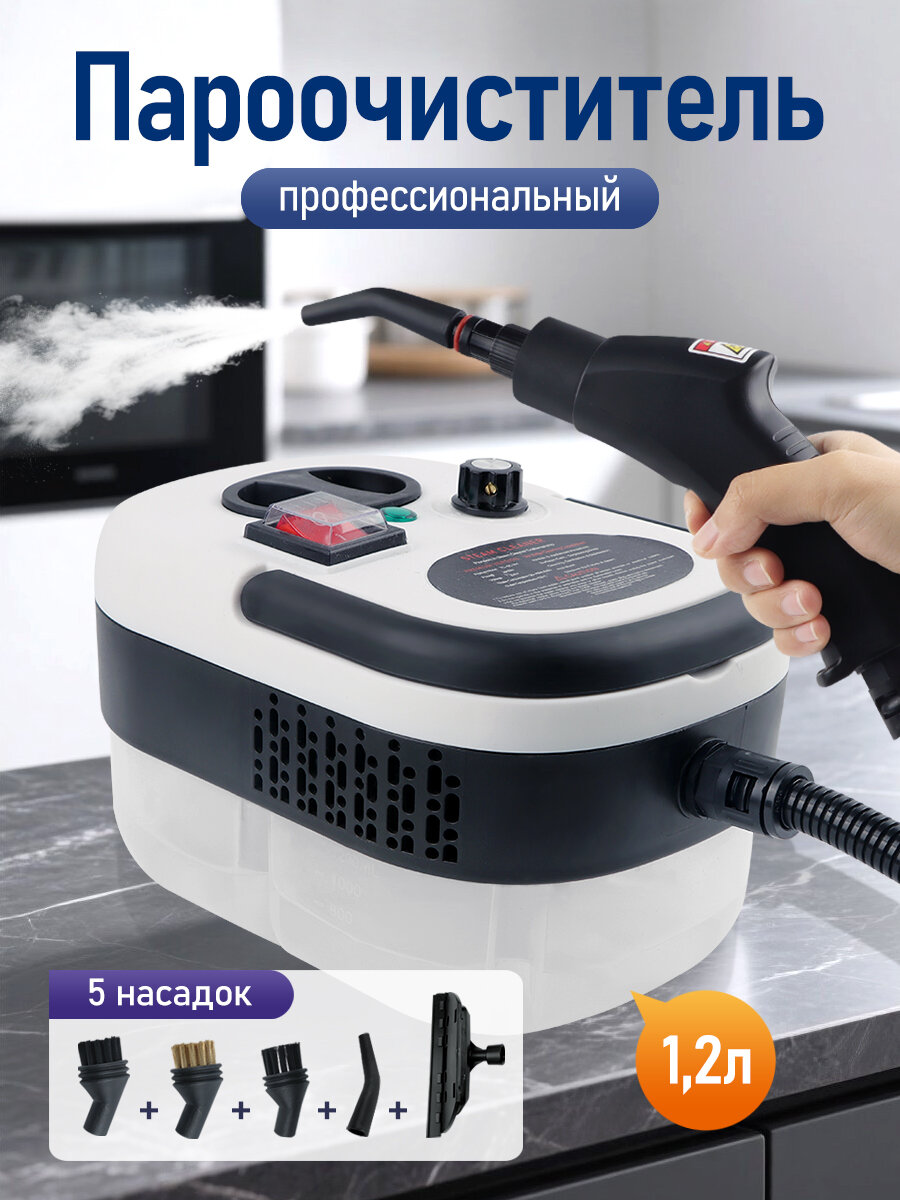 Пароочиститель для уборки дома мощный, Пароочиститель профессиональный 2500 Вт, 3 Бар
