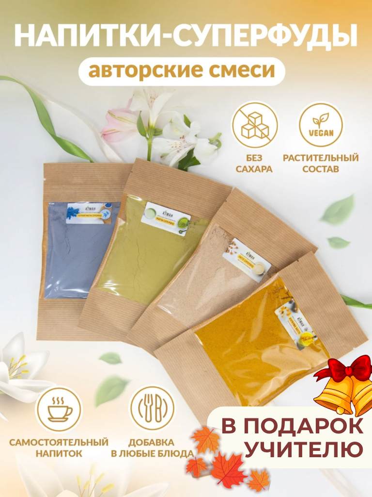 Полезные напитки суперфуды. Набор - Куркума Латте, Латте Суперфуд, Премиум зелёный чай матча, Голубая матча - 40 гр фото