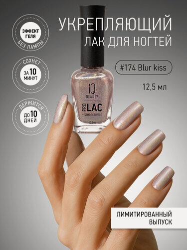 Изображение товара Лак для ногтей PROLAC+bioceramics укрепляющий 174 Blur kiss, 12.5 мл