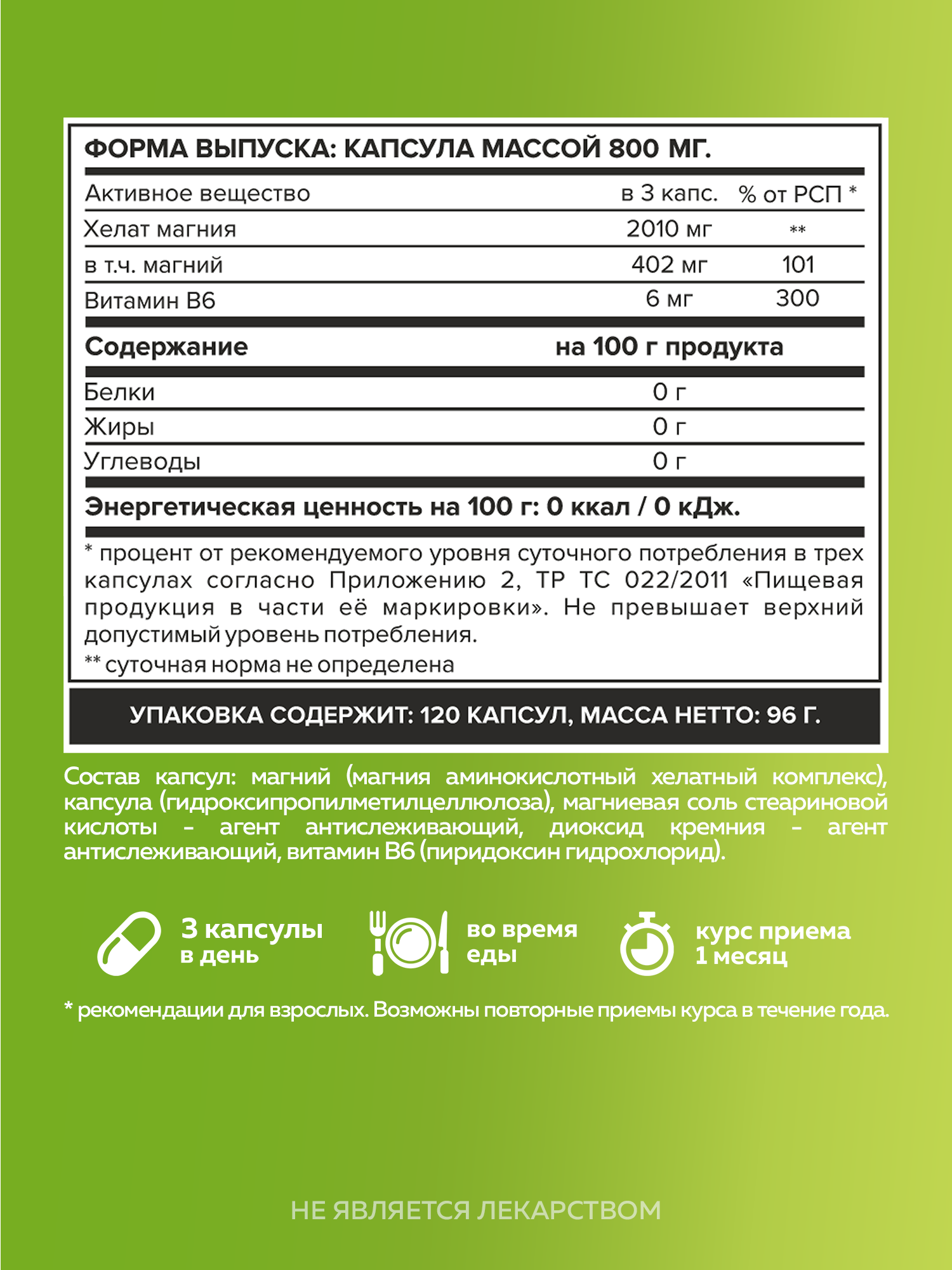 Магний хелат + В6 NUTRAFARM Magnezium 120 капсул от стресса, для сна, нервной системы, снятия мышечных спазмов и судорог — фото 1