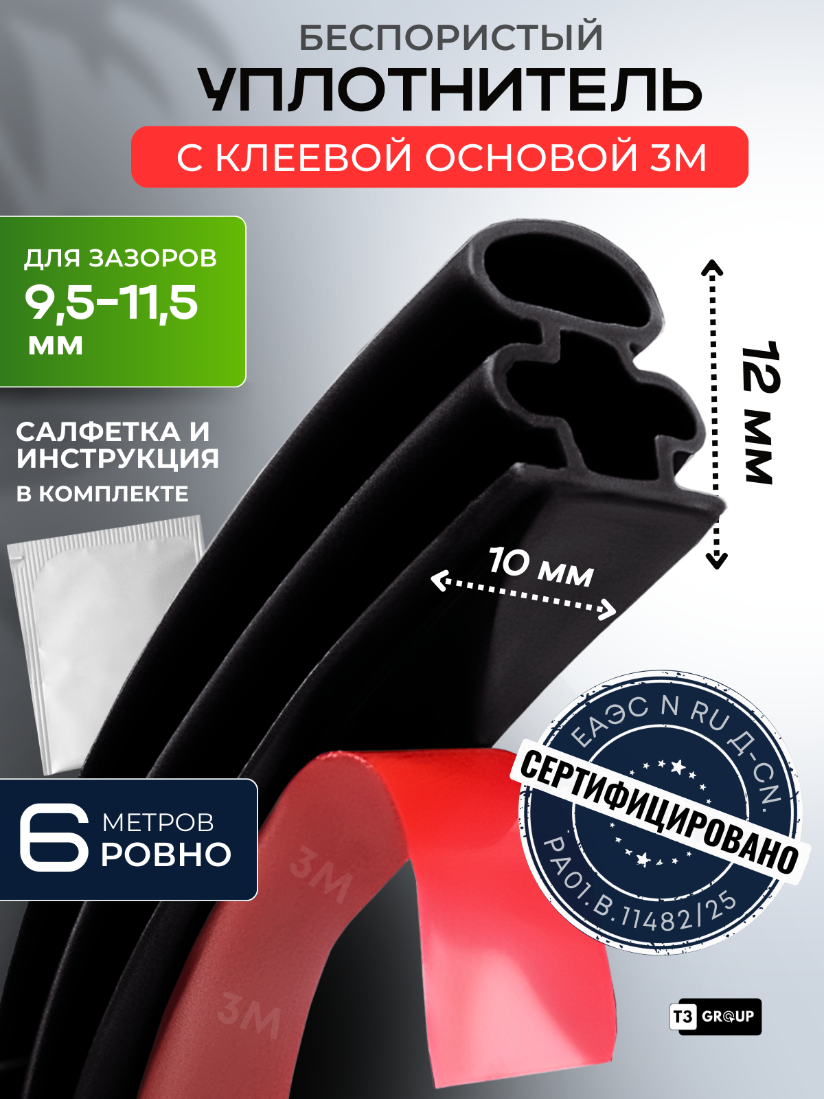 Уплотнитель самоклеящийся для входных металлических железных дверей ворот калиток черный12*10 мм 3М утеплитель