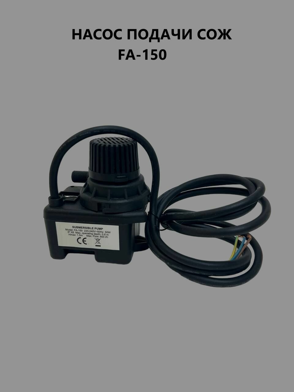 Насос для подачи СОЖ FA-150 — фото 1