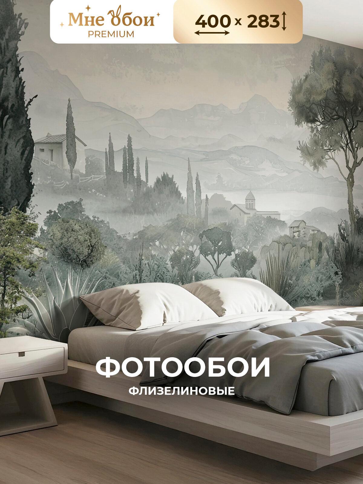Фотообои 3D на стену флизелиновые "Сад на холме" 400х283 (ШхВ), обои 3д в спальню, в зал, на кухню