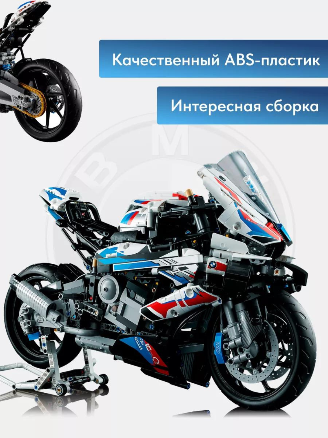 Конструктор Мотоцикл Technic BMW M1000RR, большой конструктор, 1920 деталей — фото 1