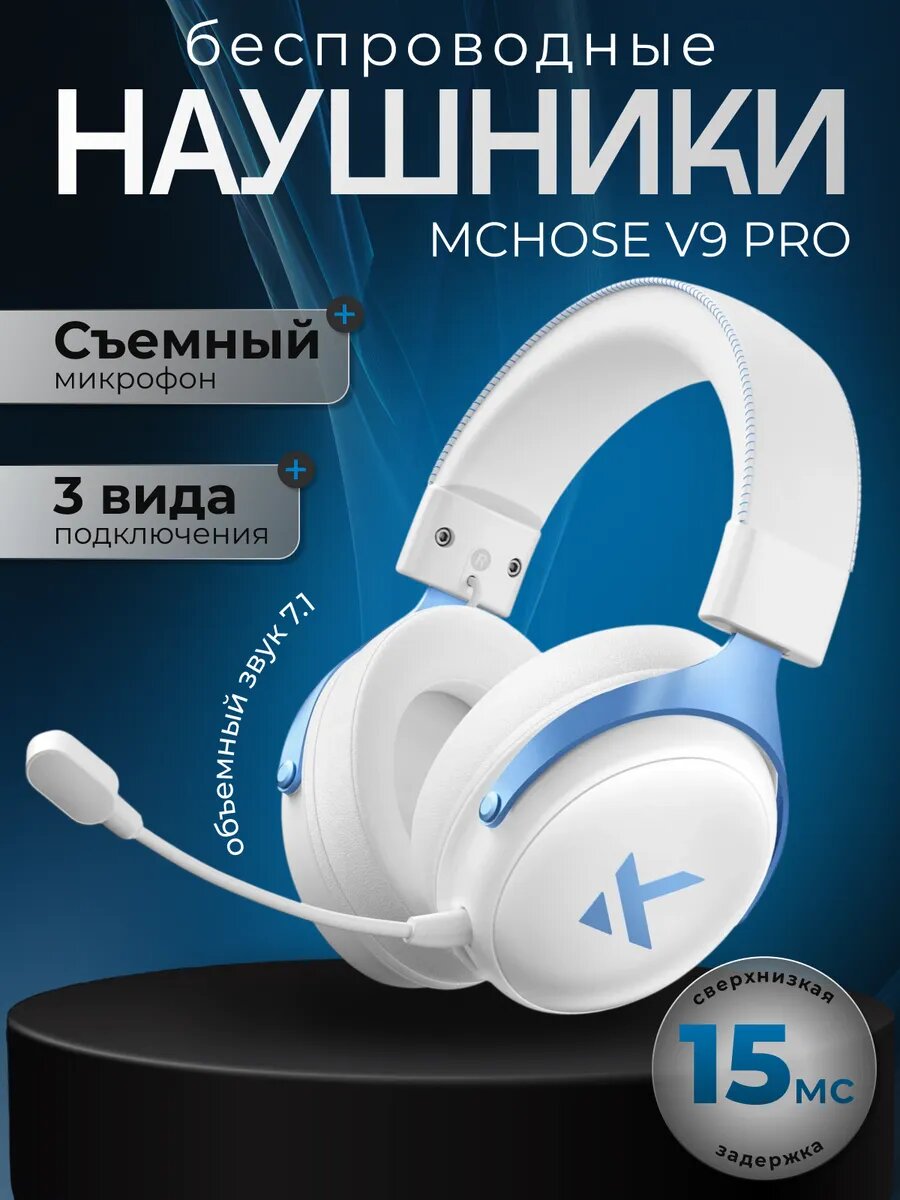 Игровая гарнитура MCHOSE V9 Pro Кнопки управления RGB-подсветка с микрофоном USB Type-C Sky White